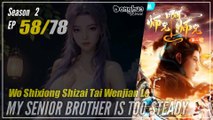 My Senior Brother Is Too Steady Season 2 EP  58 (71) - Shixiong A Shixiong | Donghua - 1080P