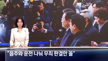 檢, 李 ‘위증교사’ 항소이유서 “음주와 운전 나눠 무죄 판결한 꼴”