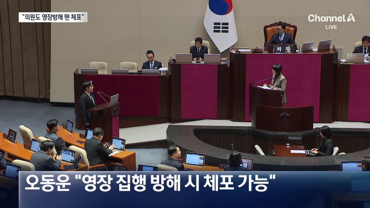 공수처장 “체포 방해하면 국민의힘 의원도 체포 가능”