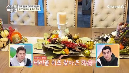 ↖미국 최대 명절 땡스기빙데이↗ 무려 50명이나 참석하는 홈 파티?!