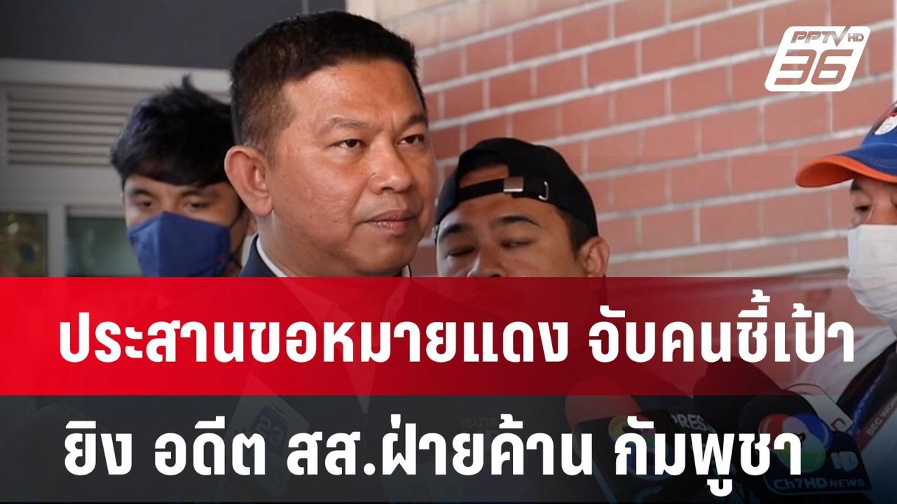 "สม รังสี" โพสต์ ฮุนเซน ส่ง "พิช กิมสริน" ร่วมม...