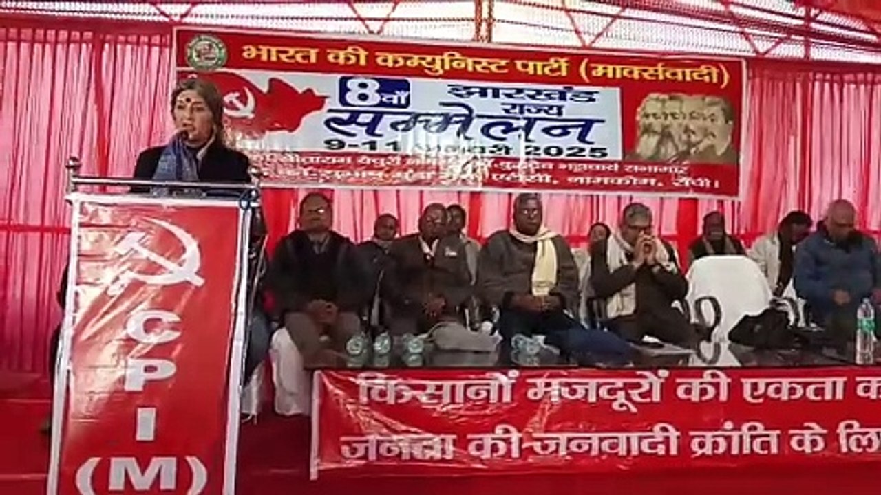 सी.पी.एम. का तीन दिवसीय राज्यस्तरीय सम्मेलन शुरू ! बृंदा करात ने जनवादी मुद्दों की क्रांति के लिए सीपीआईएम को मजबूत करने का किया आह्वान !! झारखंड की तरह दिल्ली चुनाव में भी भाजपा को लगेगा झटका- बृंदा