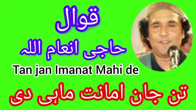 Tan jan imanat mahi de _Qawwal by inam ullah saeed ullah qawwal/sufi kalam