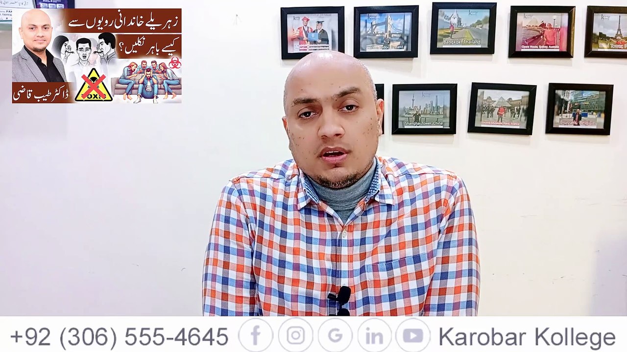 How to Survive in a Toxic Environment When You Feel Helpless – Dr. Tayyab Qazi | Karobar Kollege |