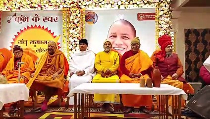 महाकुंभ को लेकर रायबरेली में हुआ प्रसिद्ध संतों का समागम