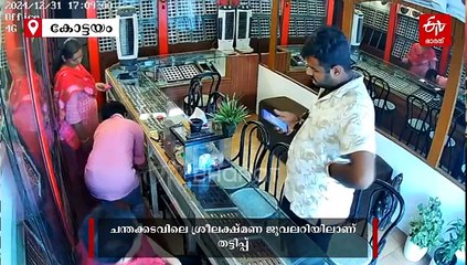 "ഞാൻ പോകുന്നു പണം പുറകെ വരും..." ബാങ്ക് നെറ്റ് വർക്ക് തകരാറെന്ന വ്യാജേന സ്വർണക്കടയിൽ തട്ടിപ്പ്