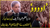 ‘Ooooo’Wazir e Azm Shehbaz Sharif ki baat sunn kar Pakistanio ne ehtjaj ka naya tareeqa apna Lia