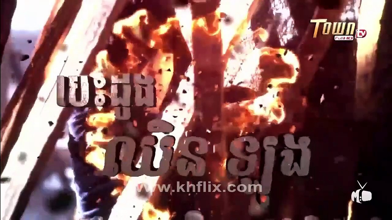 បេះដូងក្តៅឈិនឡុង - Heart of Dragon - Besdoung Chhin Long