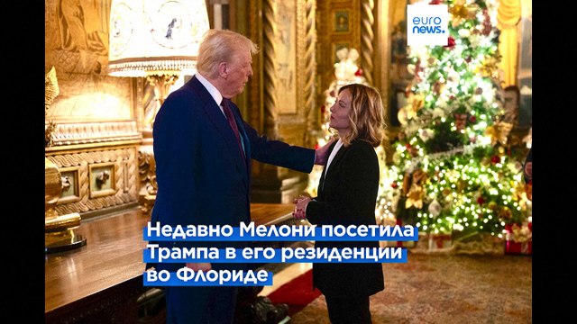 Пресс-конференция Мелони: об освобождении Чечилии Сала, войне в Украине, Starlink и Илоне Маске