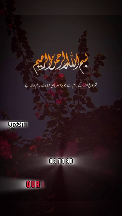 SURAH Al Baqrah | سورة البقره | Verses (Ayat) 89-90 Urdu translation & Hindi Subtitle.   #surahalbaqrahayat89-90  #surahalbaqrahurdutarjuma  #surahbaqrahhindisubtitle  #quranicworld  #quranverses  #viralvideo  #shorts #Quran-O-