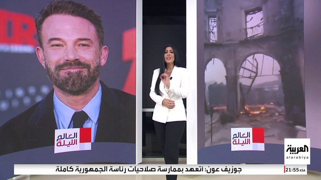 حرائق لوس أنجلوس تدمر منازل وقصور نجوم هوليوود