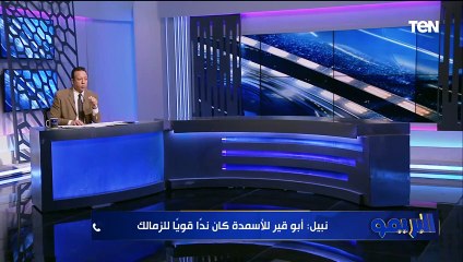 أحمد نبيل مدير الكرة بنادي ابو قير: الزمالك لعب أمامنا بالفريق كامل ونسعى للتواجد في الممتاز