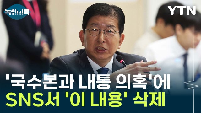 국수본-민주당 메신저 역할 ...이상식 의원 SNS 논란, 왜? [Y녹취록] / YTN