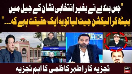 "Winning an Election from Jail Without a Party Symbol is a Reality."  Athar Kazmi