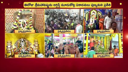 Ts_Vaikunta_Ekadhasi_Live_2_06-56-33