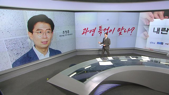 [말말말] 조정훈 특검이 맞나? 김용민 '외환' 추가 이유는... 천하람 의원 현행범 체포 가능 / YTN