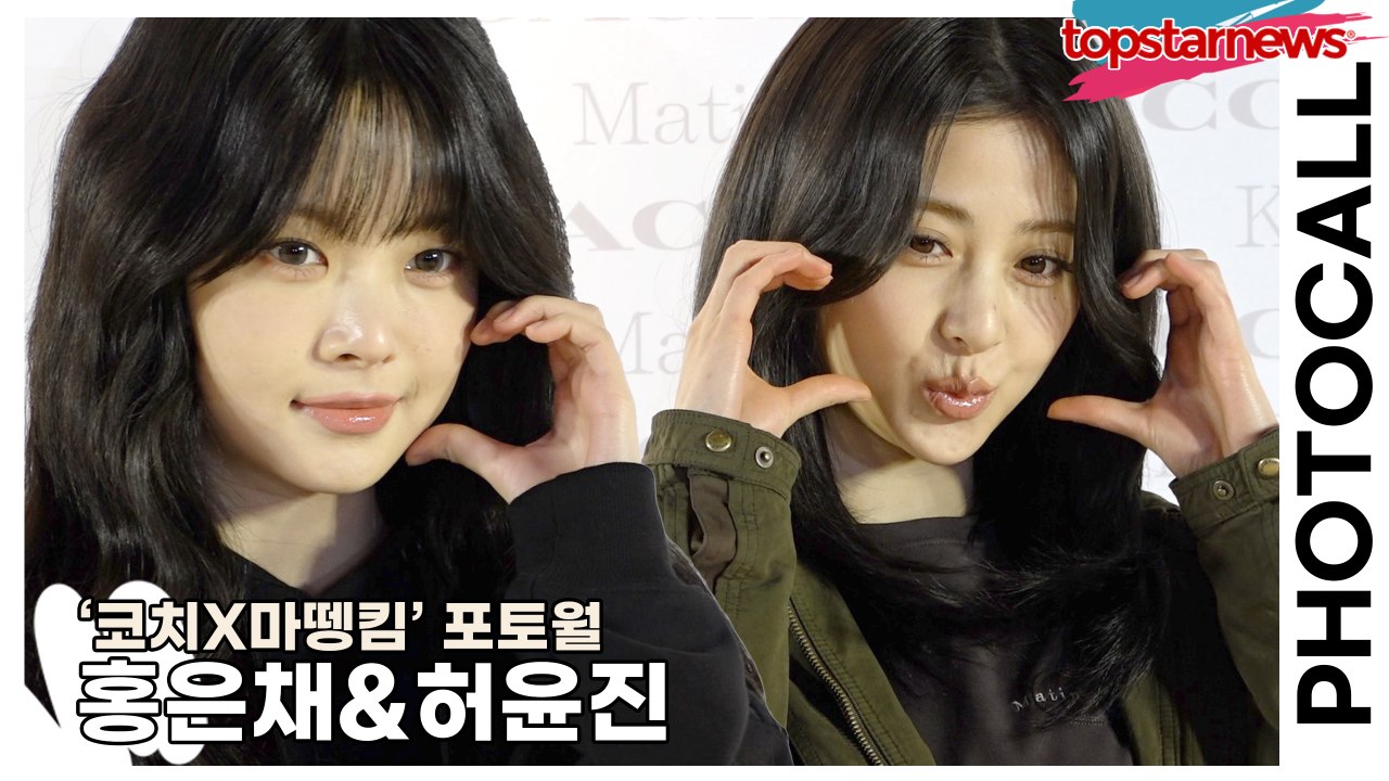 르세라핌(LE SSERAFIM) 홍은채&허윤진, 언제나 이쁘지만 오늘만큼은 진짜 레전...