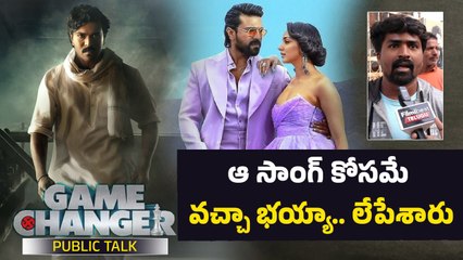 ఆ సాంగ్ లేపేశారు భయ్యా   | Game Changer Movie Public Talk | Filmibeat Telugu
