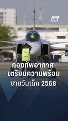 "กองทัพอากาศ" จัดเต็ม วันเด็กแห่งชาติ 2568