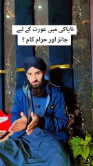 ناپاکی کی حالت میں کیا عورت بچے کو دودھ پلا سکتی ہے