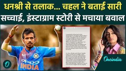 Yuzvendra Chahal ने Dhanashree से तलाक मामले पर तोड़ी चुप्पी, किया बड़ा खुलासा | वनइंडिया हिंदी