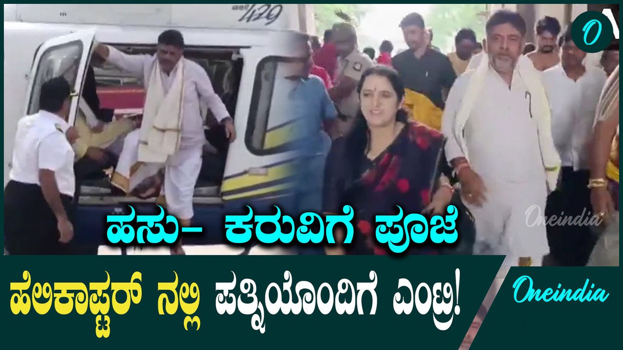 ಕಾಂಚಿಪುರಂನ ಅರುಲ್ಮಿಗು ದೇವರಾಜಸ್ವಾಮಿ ದೇಗುಲದಲ್ಲಿ ಡಿಕೆಶಿ ದಂಪತಿ ವಿಶೇಷ ಪೂಜೆ