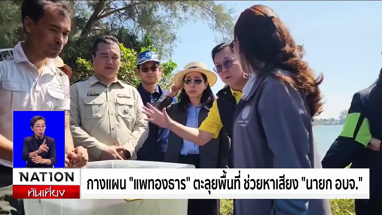 กางแผน "แพทองธาร" ตะลุยพื้นที่ ช่วยหาเสียง "นาย...