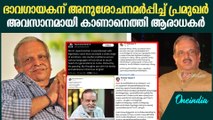 പ്രിയ​ഗായകന് വിടചൊല്ലി സം​ഗീതലോകം; അനുശോചനമർപ്പിച്ച് പ്രമുഖർ