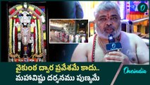 Vaikunta Ekadasi 2025 :  ఆలయానికి వెళ్లలేని వారు ఇలా చేయండి