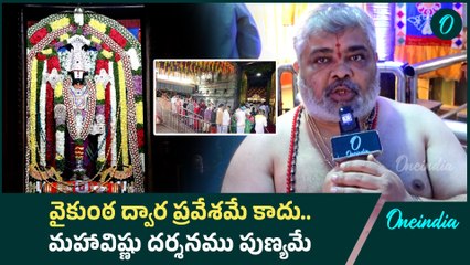 Vaikunta Ekadasi 2025 :  ఆలయానికి వెళ్లలేని వారు ఇలా చేయండి