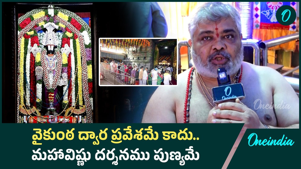 Vaikunta Ekadasi 2025 :  ఆలయానికి వెళ్లలేని వారు ఇలా చేయండి