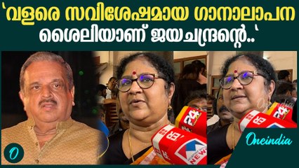 ജയചന്ദ്രൻ്റെ ഗാനാലാപന ശൈലിയെ കുറിച്ച് മന്ത്രി R ബിന്ദു | R Bindu About P Jayachandran