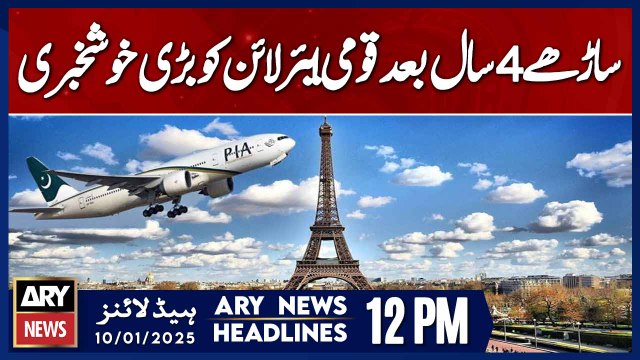 Good News For PIA - ARY News 12 PM Headlines | 10th JAN 2025 | Prime Time Headlines