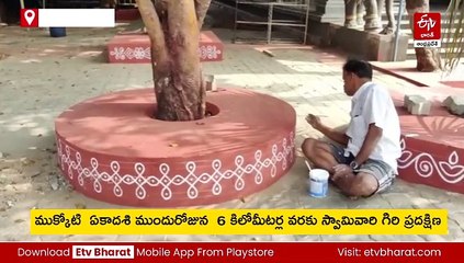 ముక్కోటి ఏకాదశి  - ముస్తాబవుతున్న ద్వారకా తిరుమల