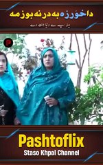 Da Khwarza Ba Darna Bozama | Pashto Drama | Meena Pa De Dunya Jannat De
