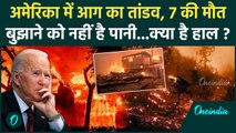 Los Angeles Wildfires: America में 40 हजार एकड़ में आग, 7 की मौत | California Fire | वनइंडिया हिंदी