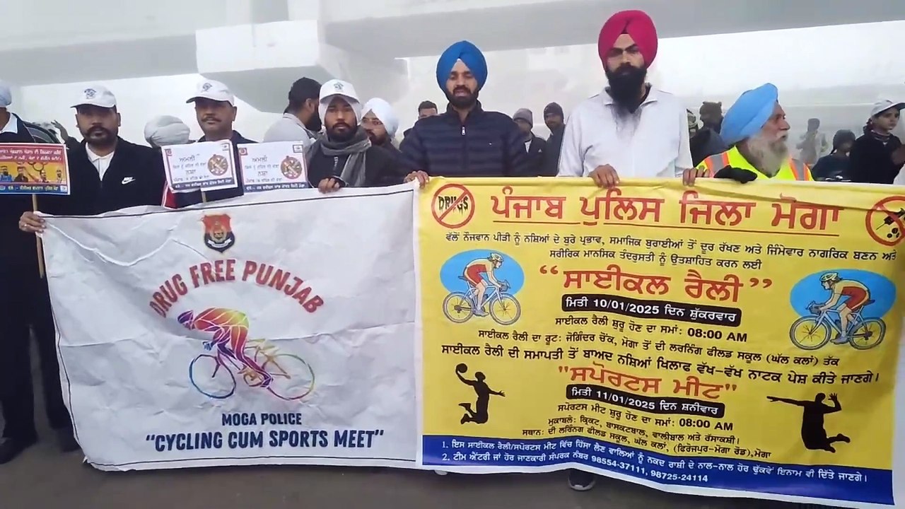 ਮੋਗਾ SSP Ajay Gandhi ਦੀ ਟੀਮ ਨੇ ਨ.ਸ਼ਿਆਂ ਖਿਲਾਫ ਲੋਕਾਂ ਨੂੰ ਜਾਗਰੂਕ ਕਰਨ ਲਈ ਸਾਈਕਲ ਰੈਲੀ ਦਾ ਕੀਤਾ ਆਯੋਜਨ  ਸਾਈਕਲ ਰੈਲੀ 'ਚ ਪਹੁੰਚੇ ਪੰਜਾਬੀ ਗਾਇਕ ਸਿੱਪੀ ਗਿੱਲ ਤੇ ਵਿਰਾਸਤ ਸੰਧੂ