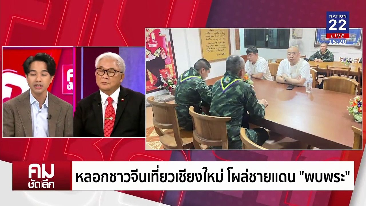 ลากไส้ “แก๊งคอลเซ็นเตอร์” อาชญากรรมข้ามแดน | รายการคมชัดลึก | 10 ม.ค. 68 | PART 1