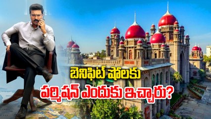 Benefit Shows గురించి ఏం చెప్పారు?.. ఏం చేస్తున్నారు?