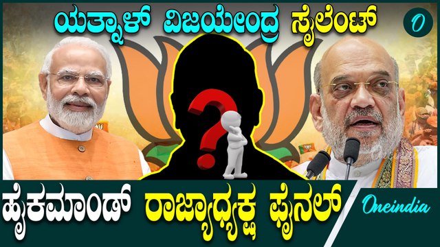 B Y Vijayendra| Yatnal | Joshi ಎಲ್ಲರೂ ಒಪ್ಪುವ ಹೆಸರಿಗೆ ಹೈಕಮಾಂಡ್ ಮಣೆ