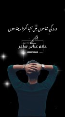 Ghulam Abbas Saghar heart touching urdu poetry #urdupoetry #urdu #urdushayari