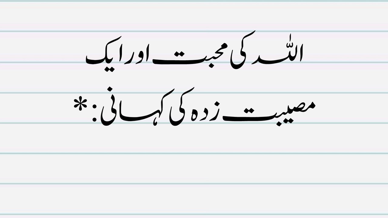 Islamic video | knowledge able video | new islamic contant  | ik mesebit zida ki Kahani