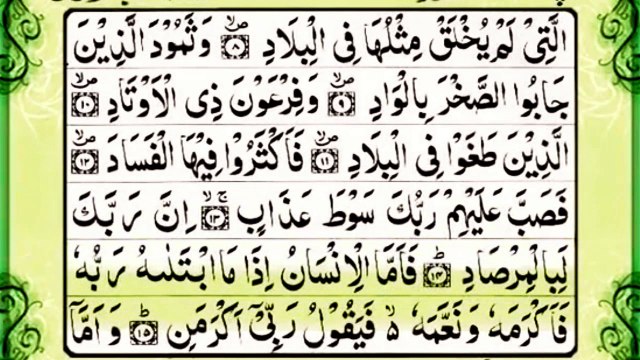 Surah Fajr Complete With Urdu Translation | Beautiful Recitation By Sheikh Saad Al-Ghamdi