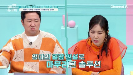 "난 가볍게(?) 생각을 한 거지" 힘들다 말하는 아들에게 엄마가 웃는 이유는?