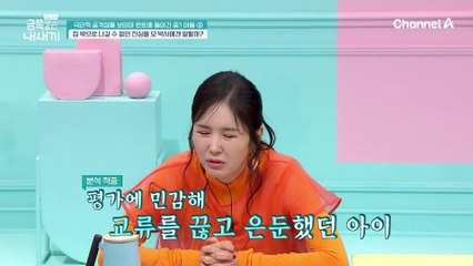 ↖오 박사를 만난 금쪽이↗ 오 박사에게 털어 놓은 수개월 은둔한 진짜 이유는♨
