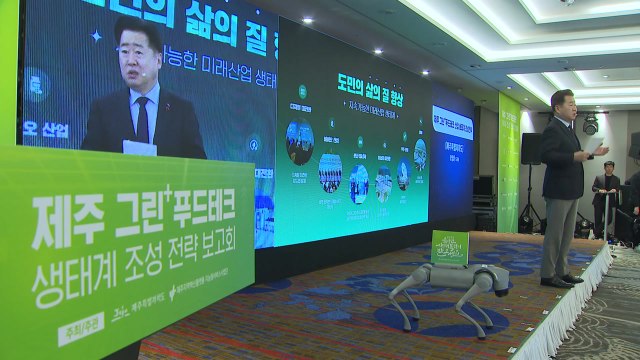 [네트워크] 제주도 푸드테크 산업 육성 본격 추진 / YTN
