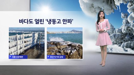 [이슈날씨] 내일 아침까지 한파 기승…서해안·제주 눈구름 영향 / YTN