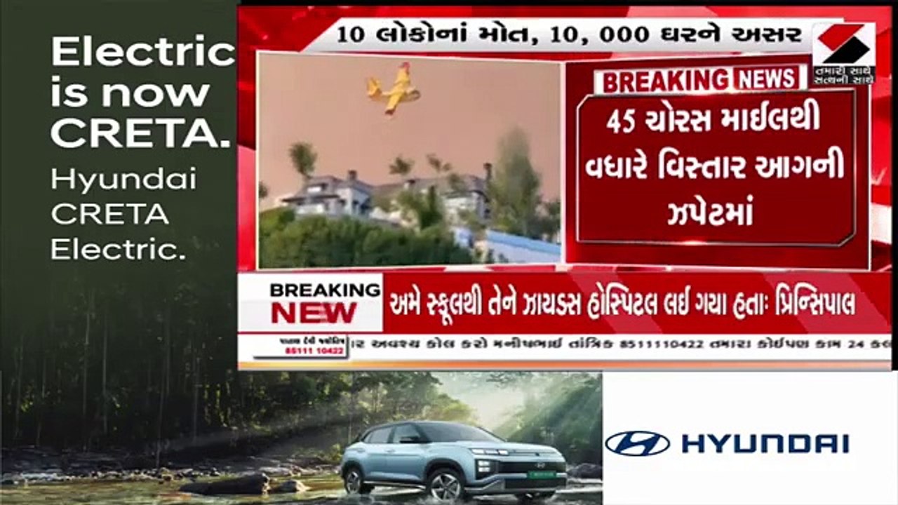 California Fire News Hollywood Fire News કેલિફોર્નિયાના લોસ એન્જલસમાં આગથી તારાજી