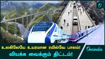 Jammu Kashmir-க்கு வரப்போகும் Vande Bharat! Indian Railways திட்டம்! | Oneindia Tamil