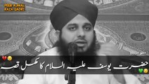 Hazrat Yousaf (Aleh Salam) ka complete Qissa, Muhammad Ajmal Raza Qadri Emotional Bayan